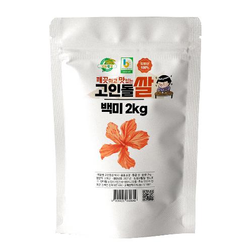 Goindol Rice - White rice 2kg